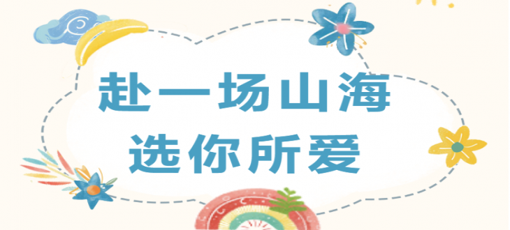 赴一场山海，选你所爱——成外美年初中部选修课即将开课